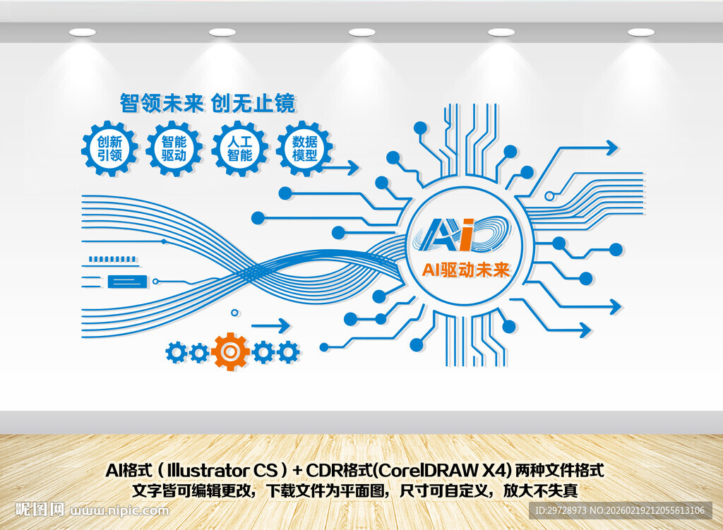 科技AI人工智能文化墙