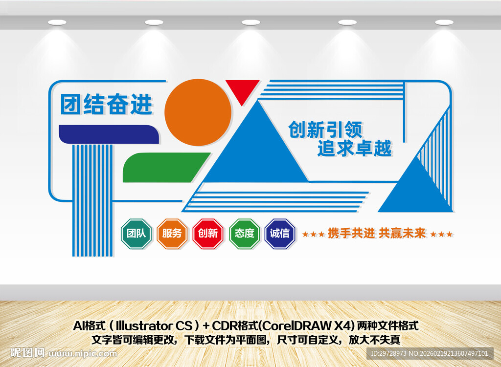企业文化墙