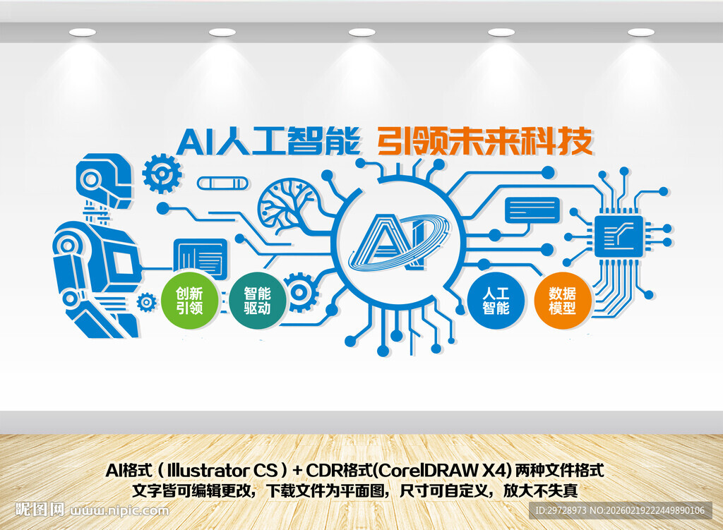 AI人工智能科技文化墙