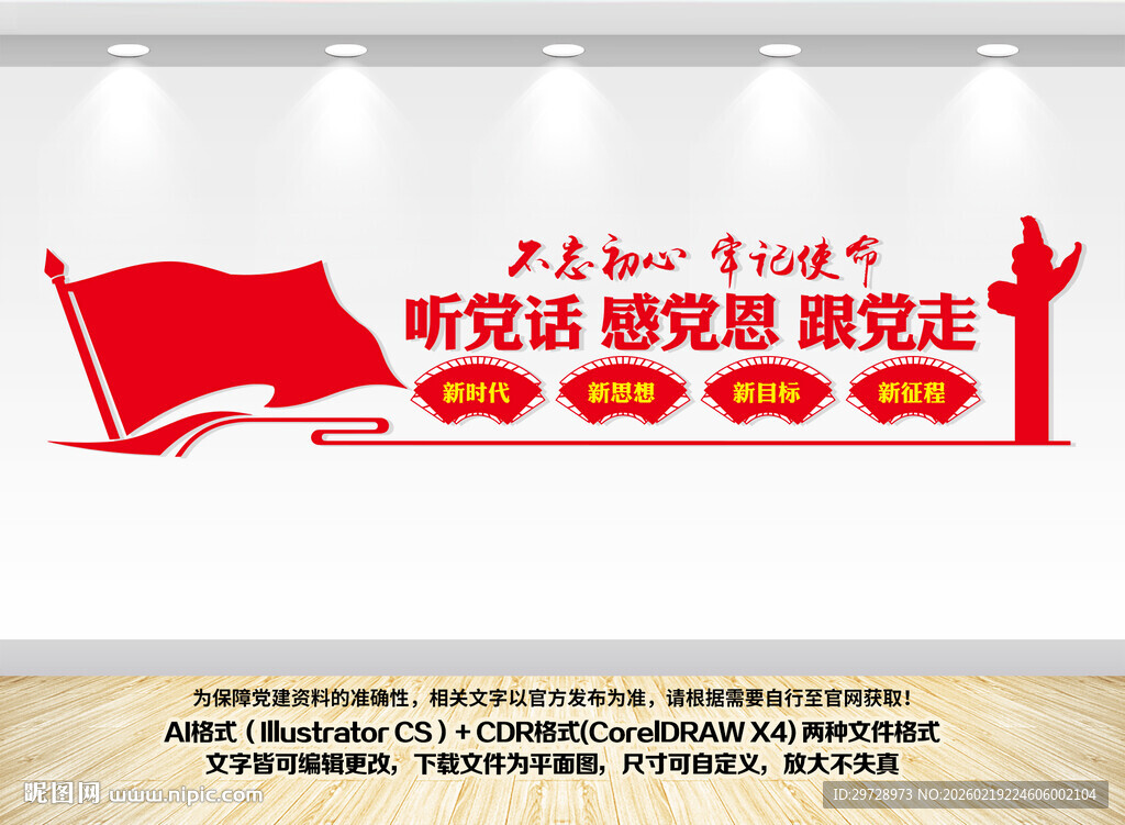 听党话跟党走文化墙