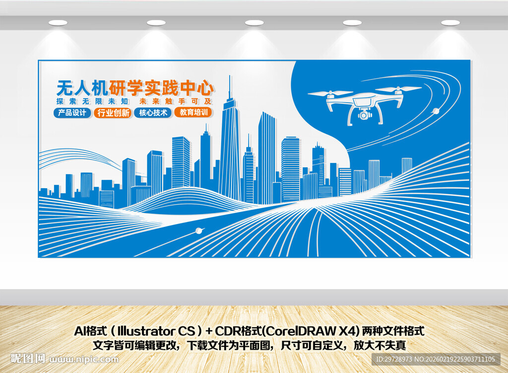 无人机实训中心文化墙设计