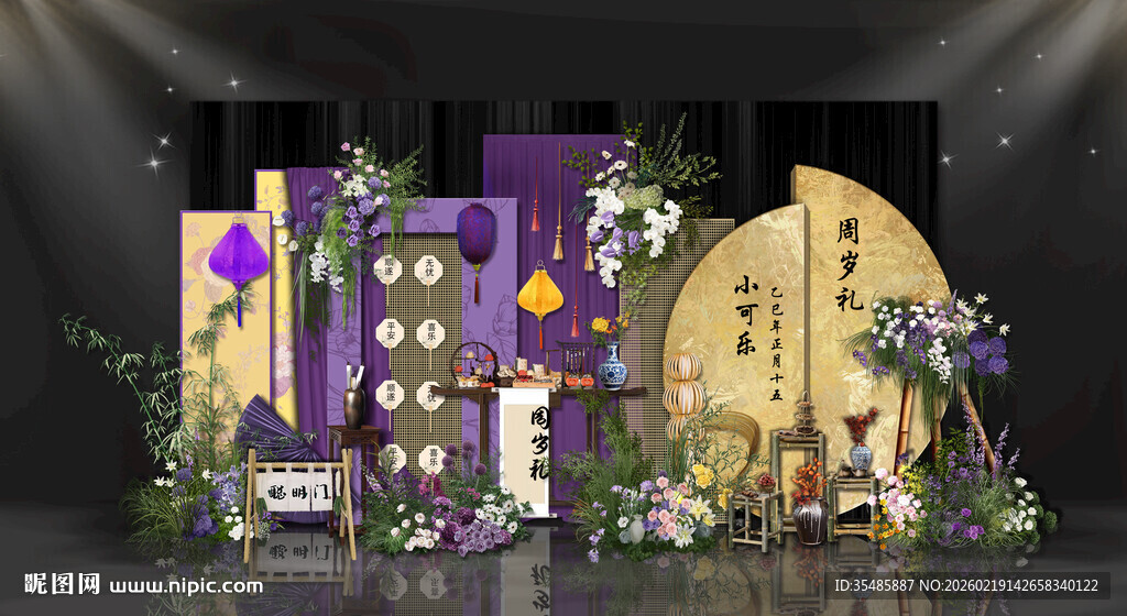 紫色金色绿色生日宴素材布置