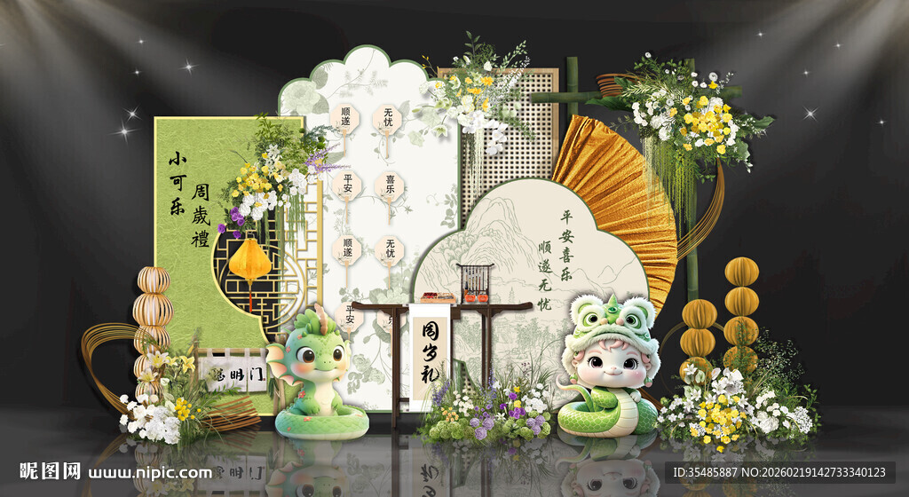 绿色生日宴卡通蛇宝宝素材