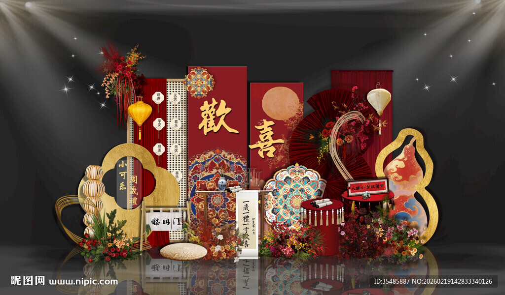 欢喜生日宴宝宝宴素材布置素材