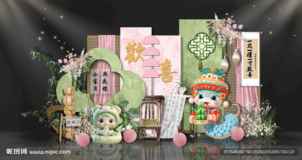 粉色绿色宝宝宴布置素材设计
