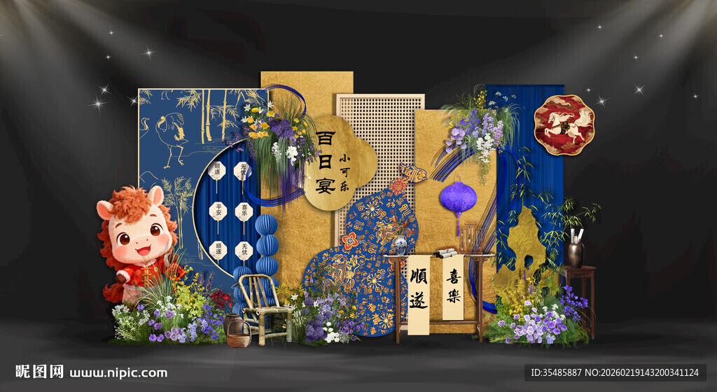 蓝色金色中式生日宴素材