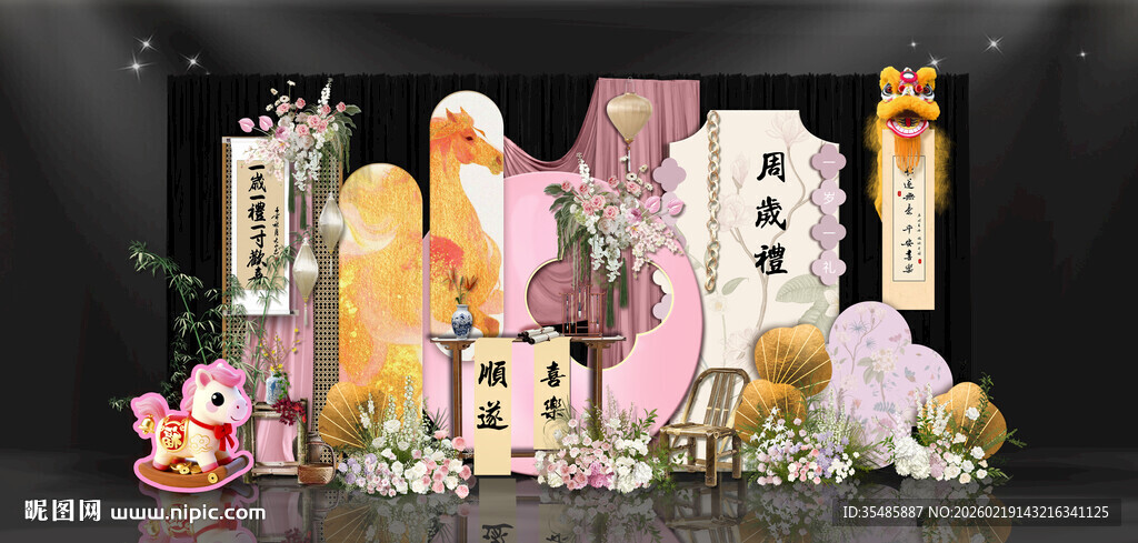 粉色生日宴素材