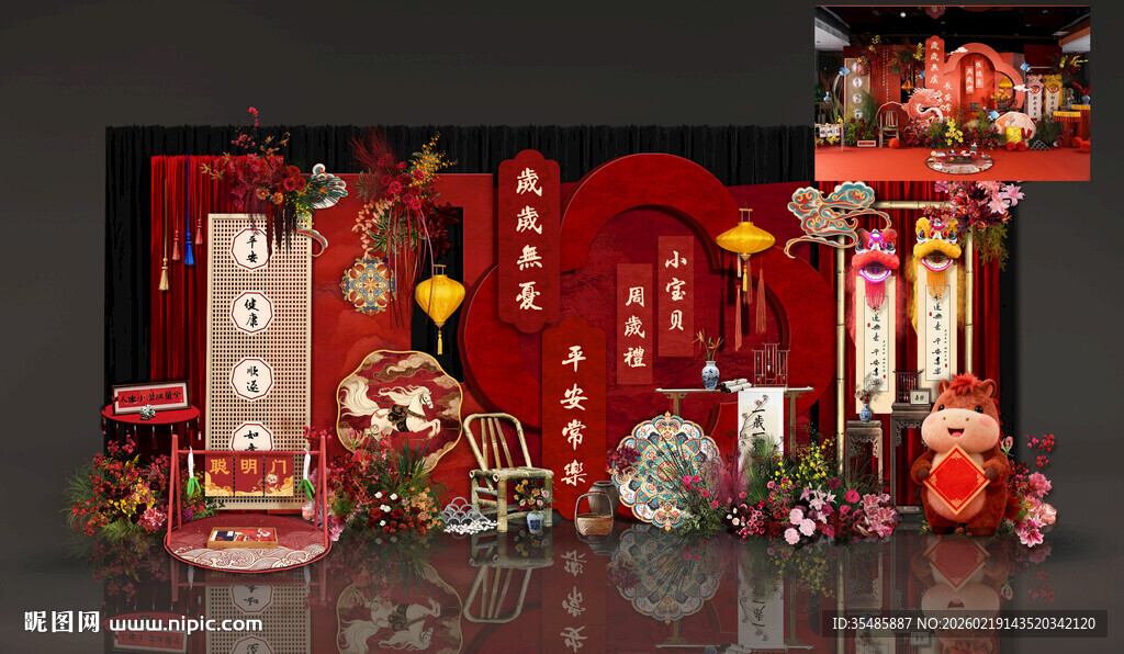 平安喜乐周岁礼宴