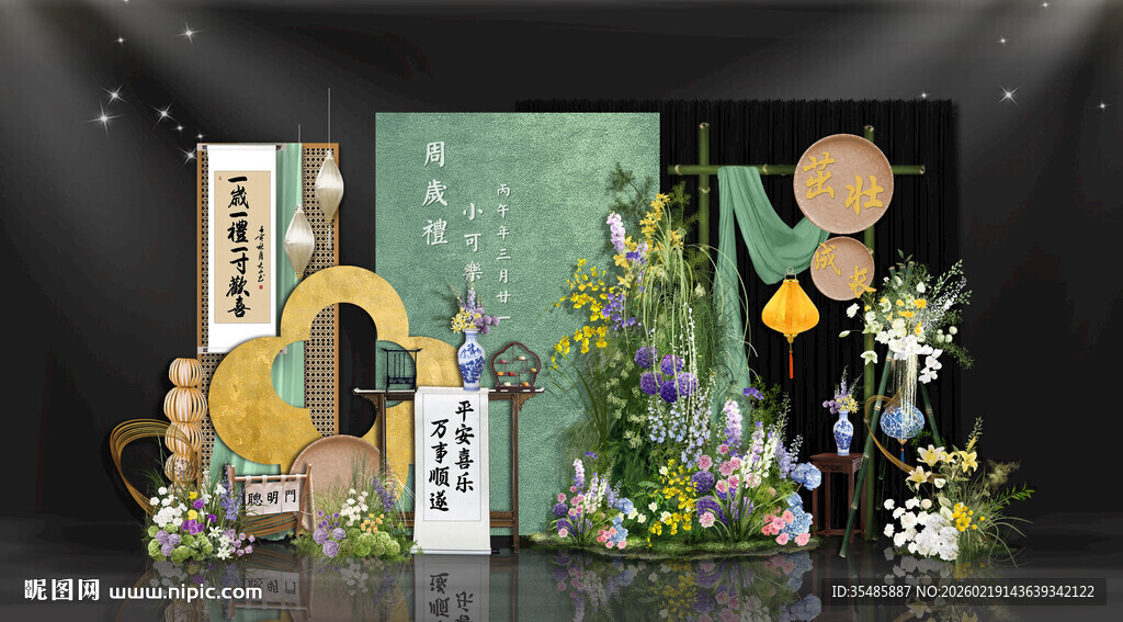 绿色山水生日宴素材