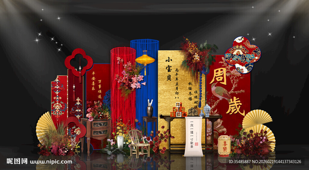 蓝金周岁宴布置素材