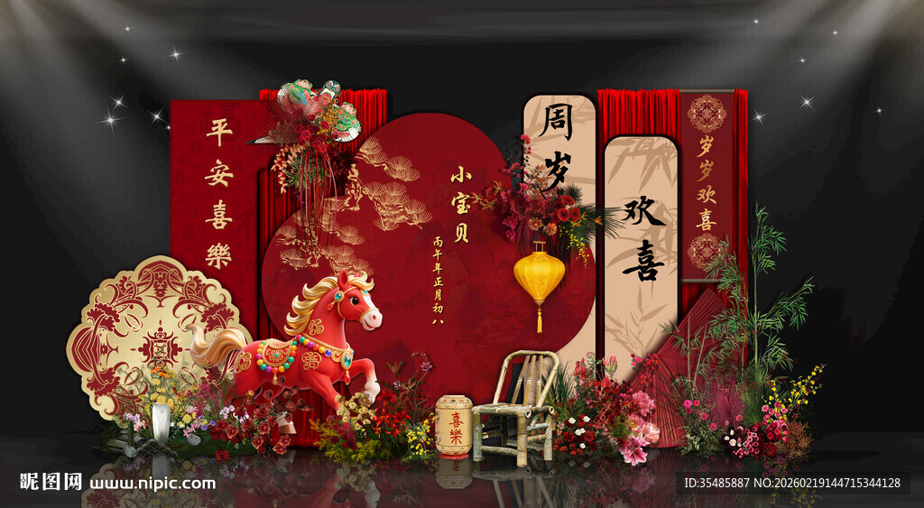 红色马年生日宴会