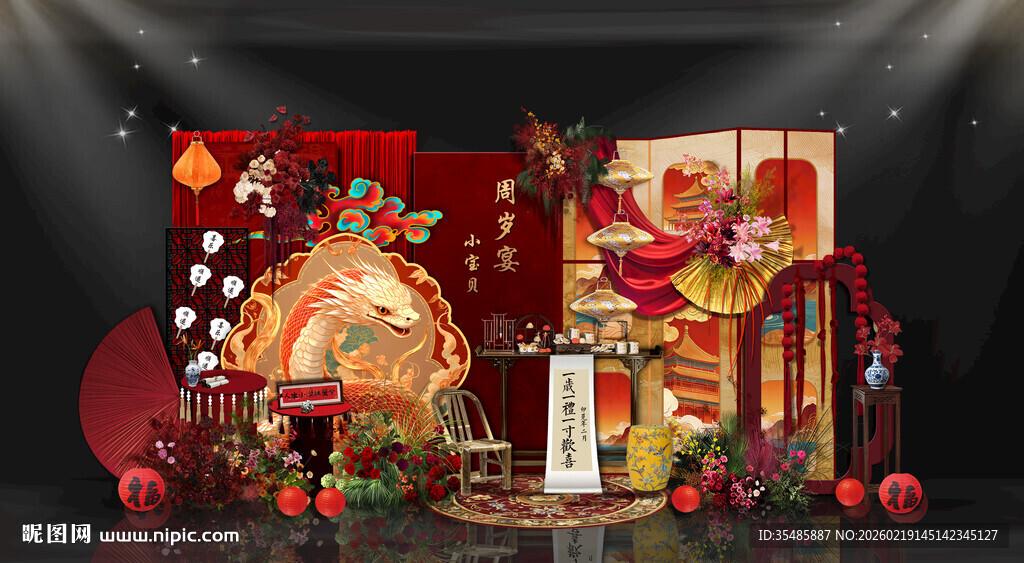 蛇年生日宴布置设计素材