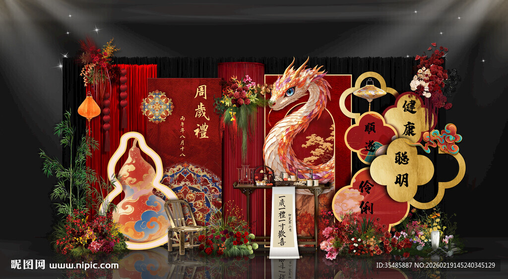 蛇宝宝生日宴布置新中式