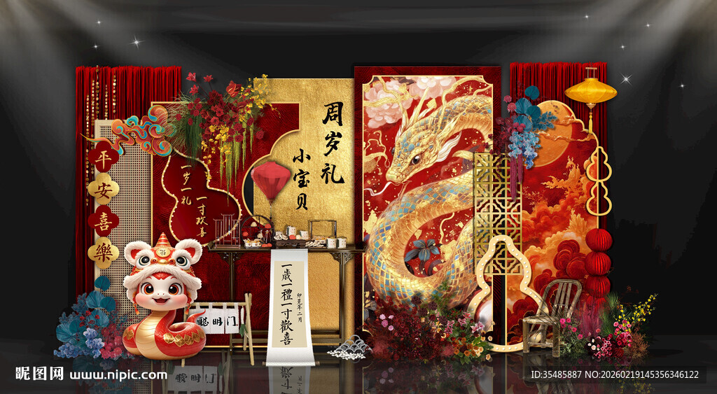 好看的蛇宝宝生日宴