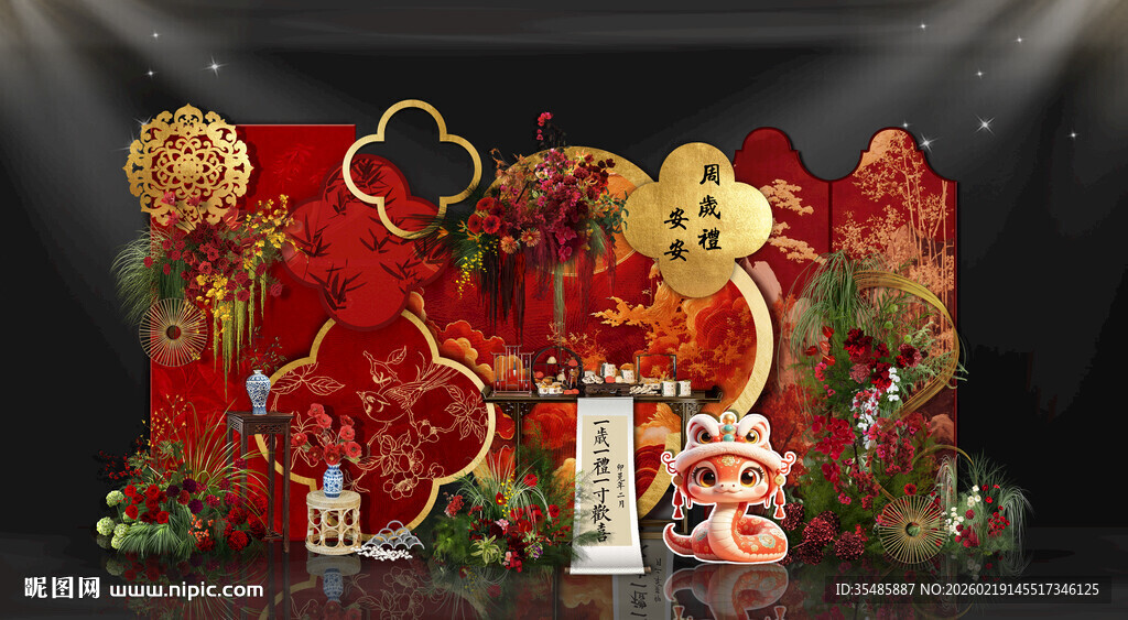 蛇宝宝周岁百日宴