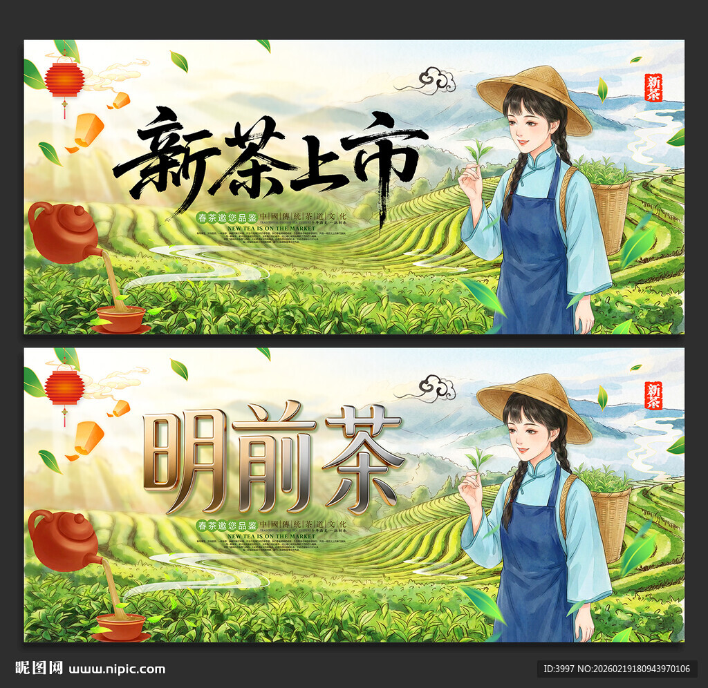 新茶上市