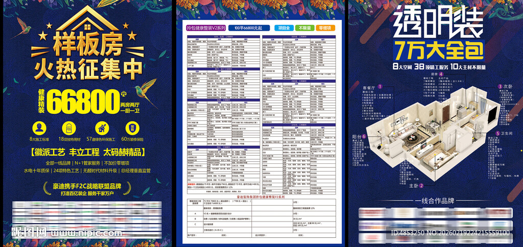 样板房征集