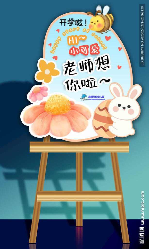 开学展板