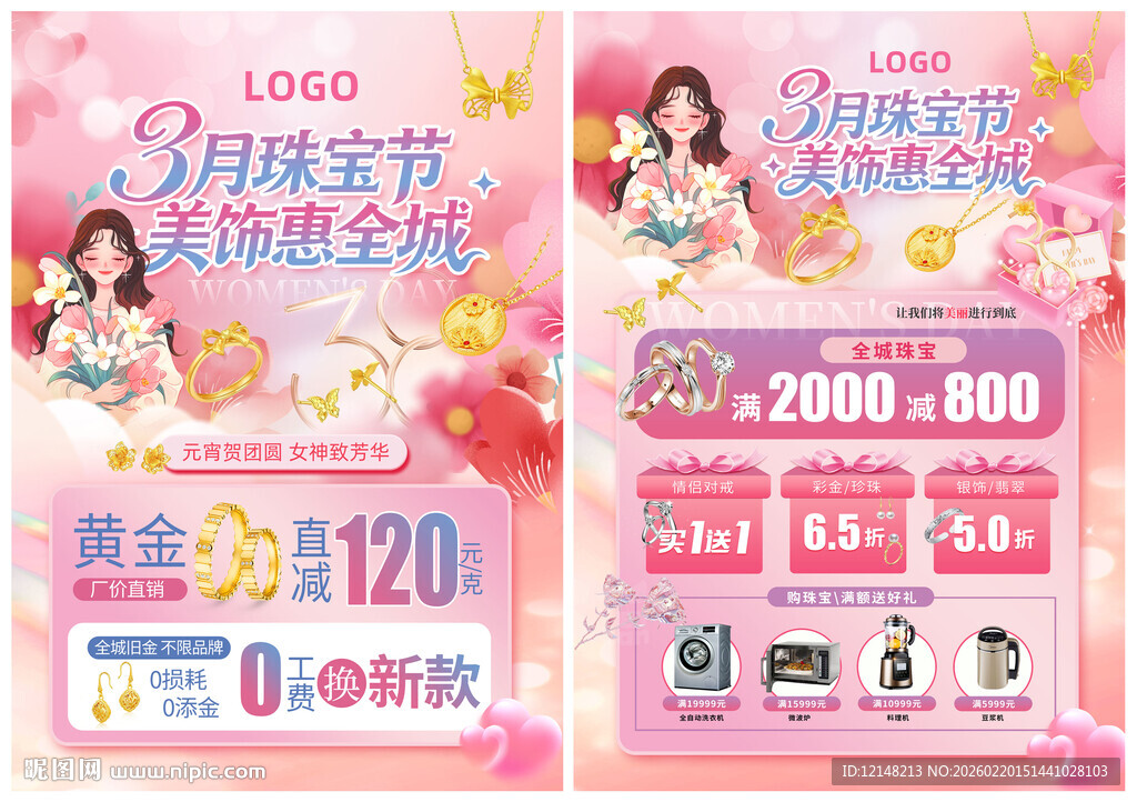 38女神节 妇女节珠宝