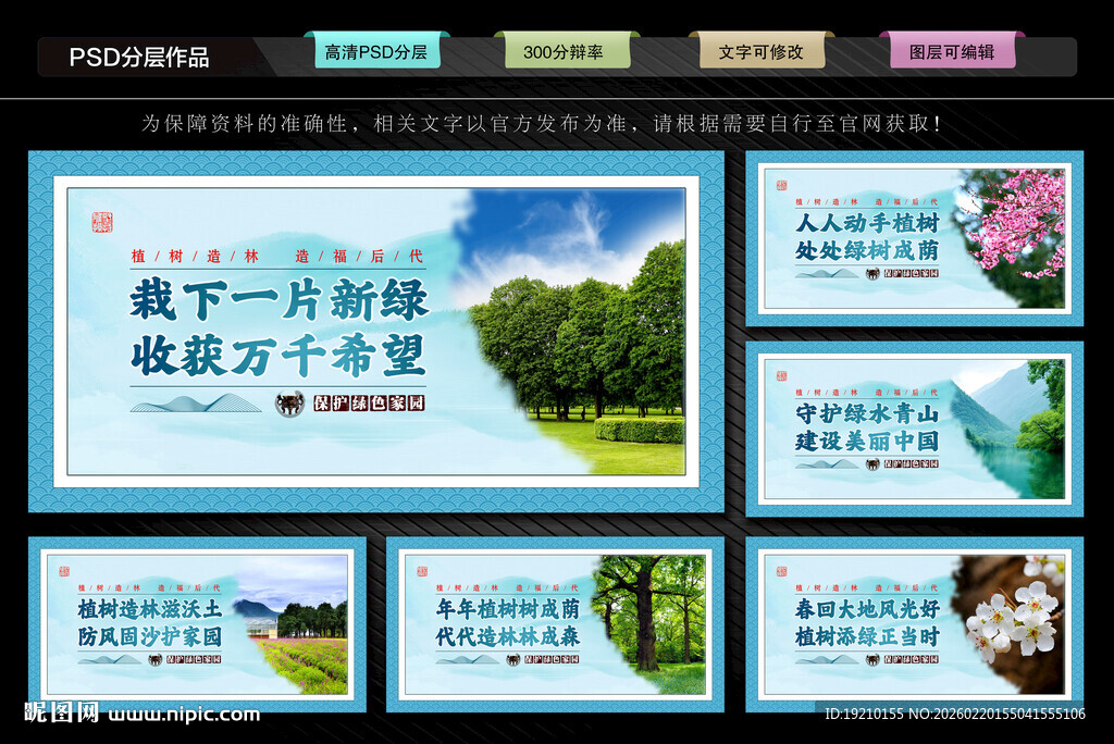 植树造林宣传展板
