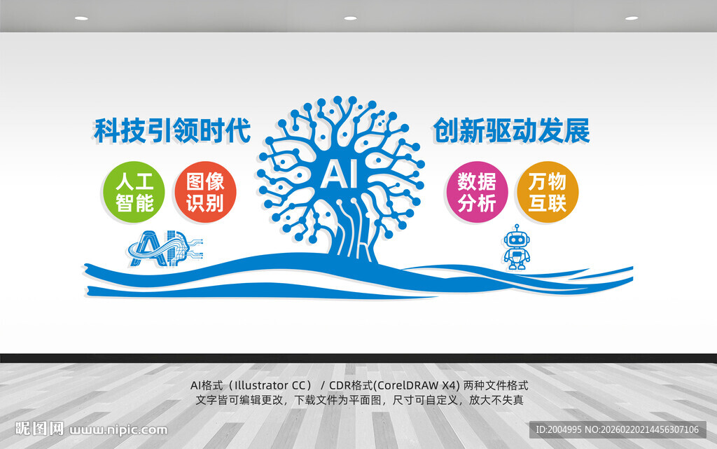 人工智能科技ai文化墙