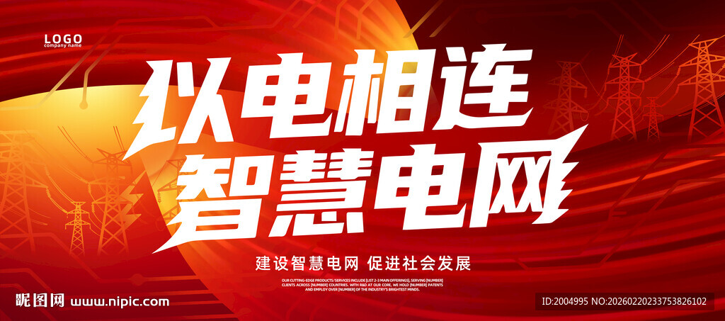 电网海报