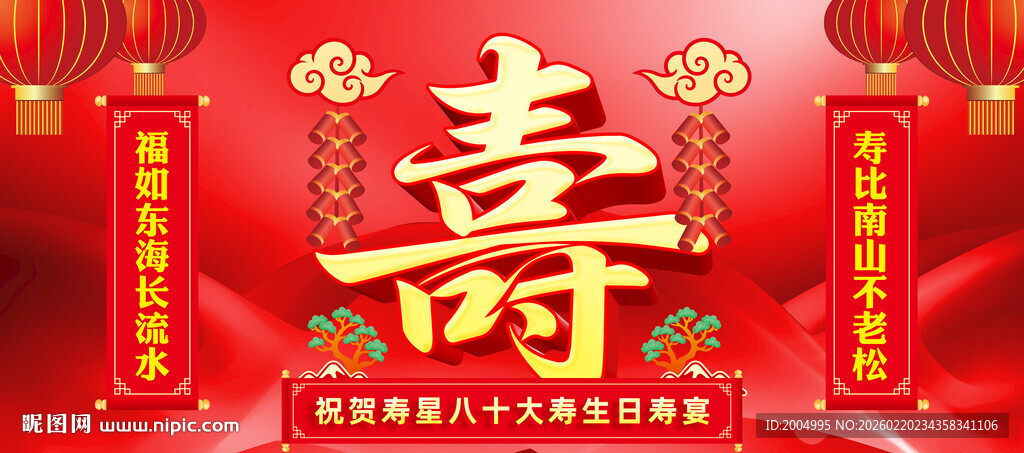 祝寿生日宴背景