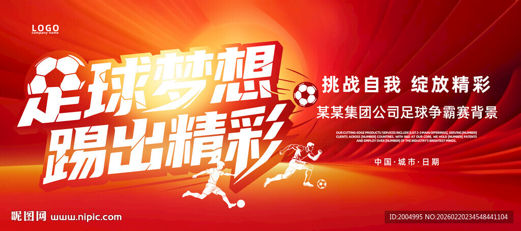 足球海报