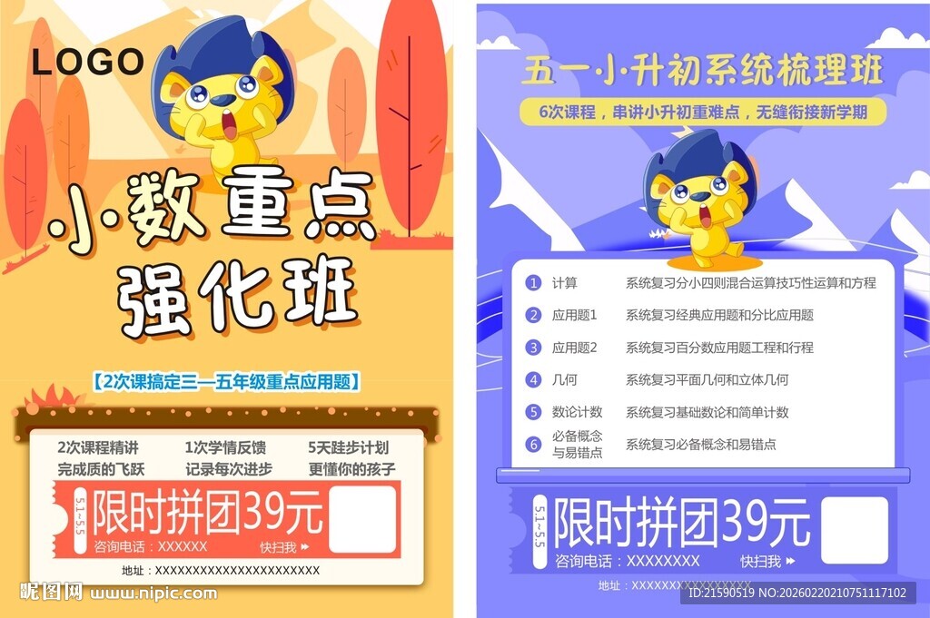 小学数学