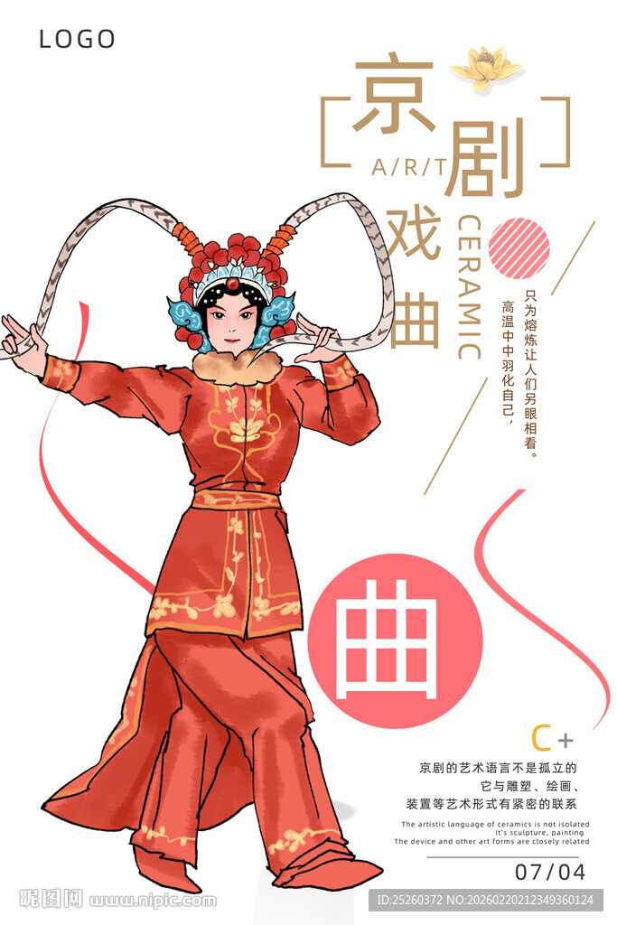 戏曲