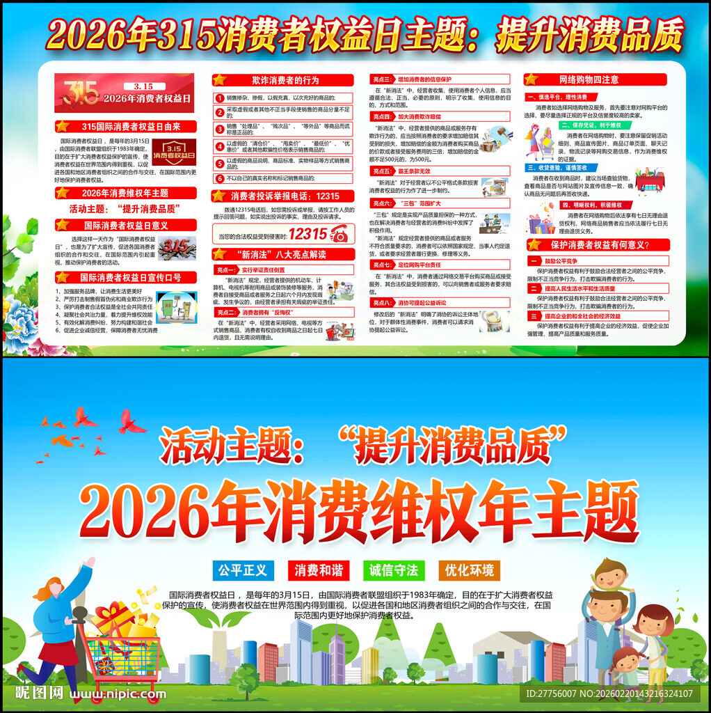 2026年315消费者权益日