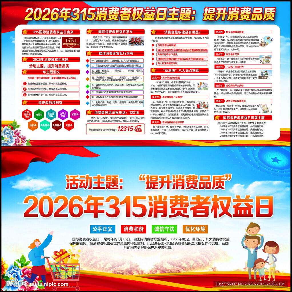 315消费者权益日