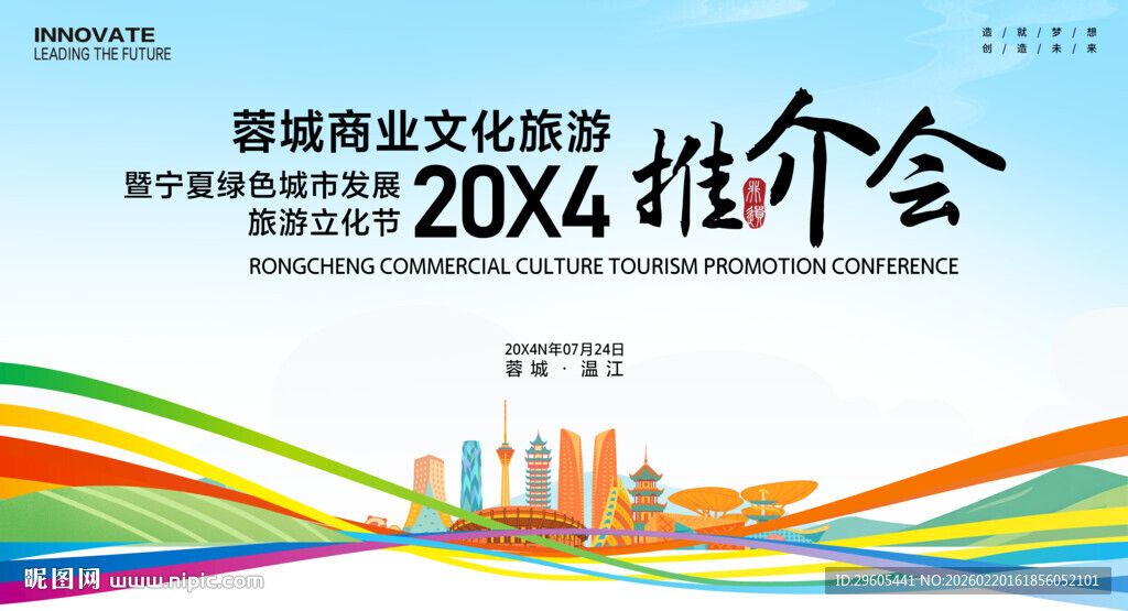 旅游消费推介会