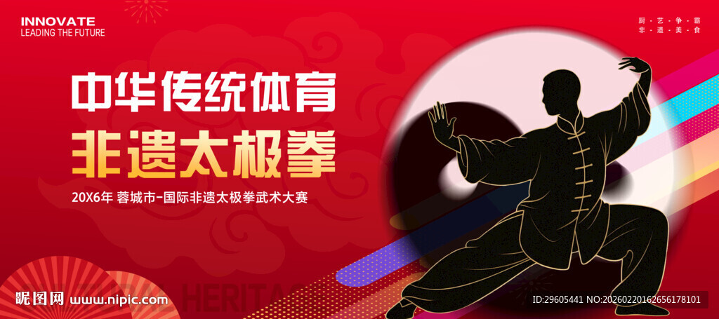 太极拳比赛展板