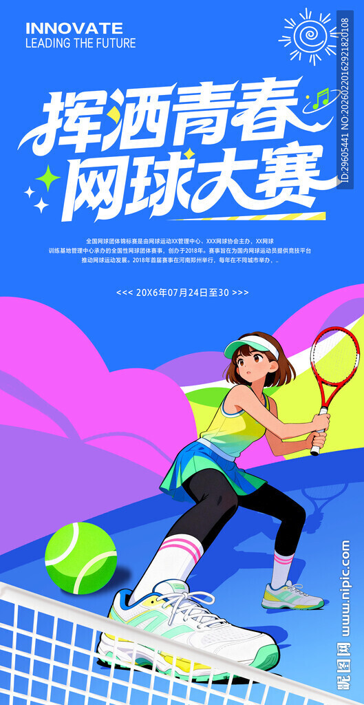 网球比赛海报