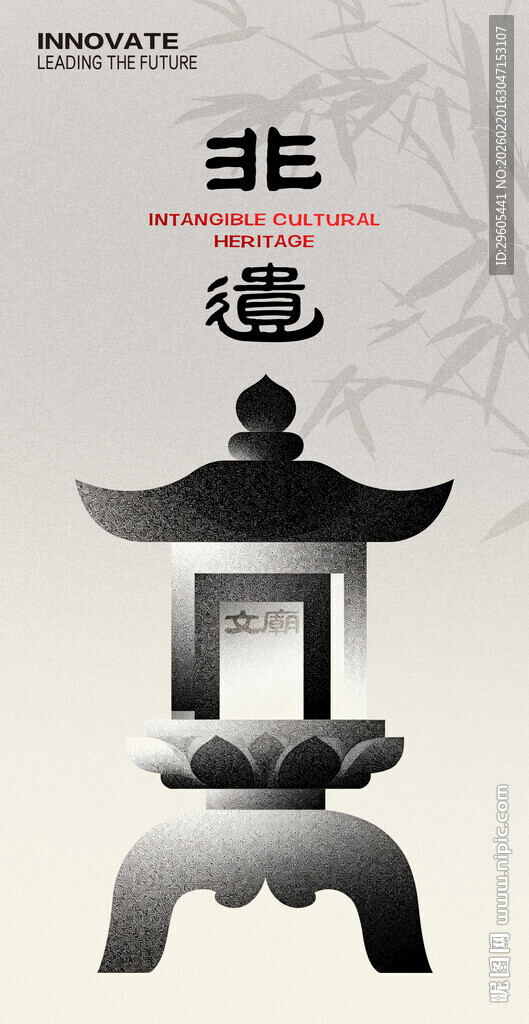 文庙非遗海报