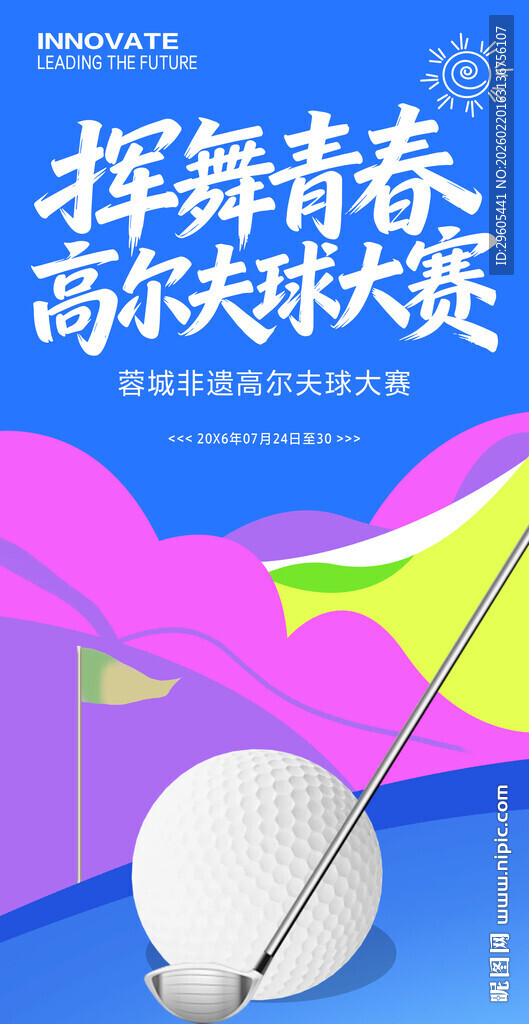 高尔夫球海报