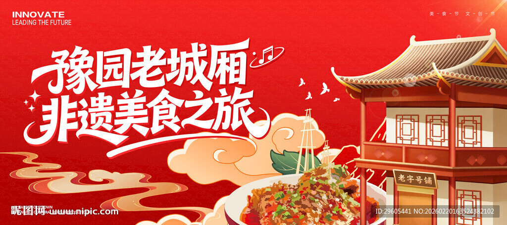  非遗美食节展板