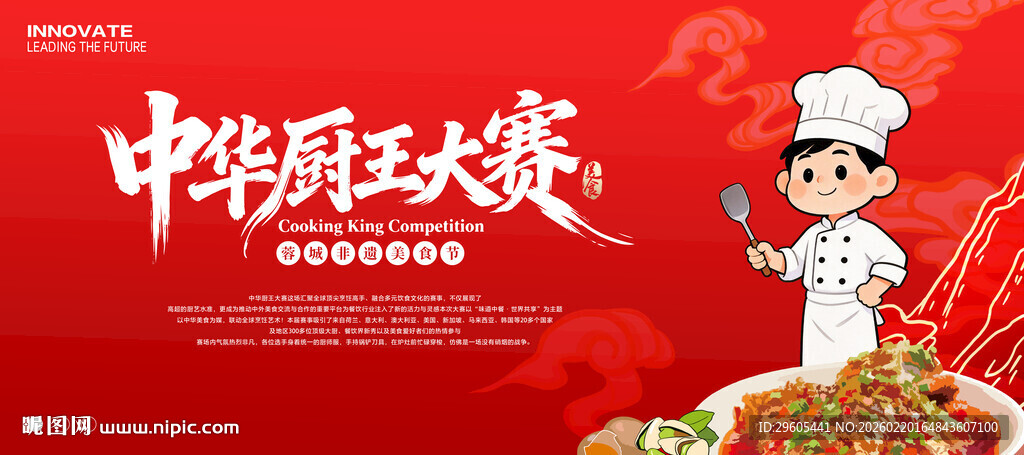 厨艺比赛展板