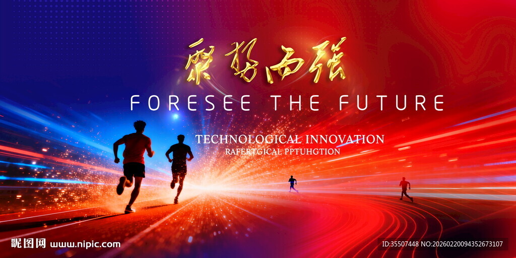 未来科技KV主视觉