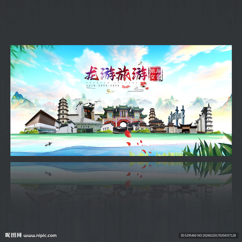 龙游