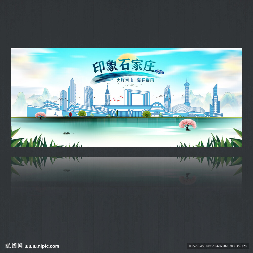 石家庄