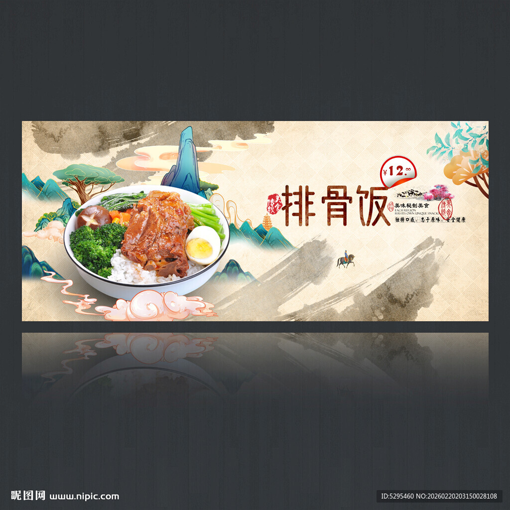 排骨饭