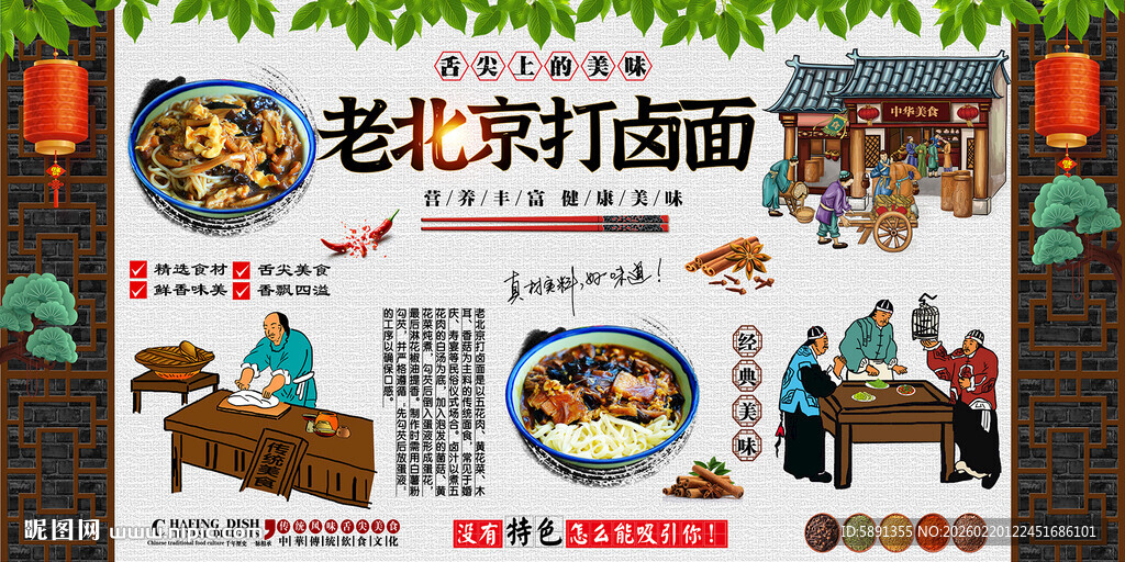 老北京打卤面