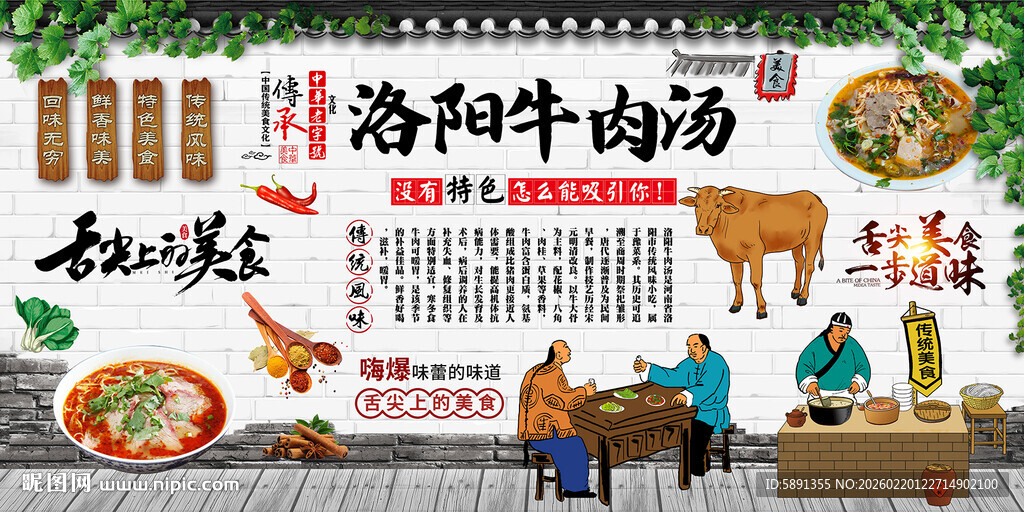 洛阳牛肉汤