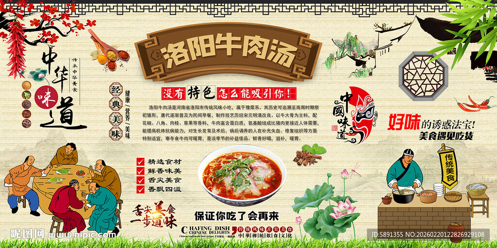 洛阳牛肉汤