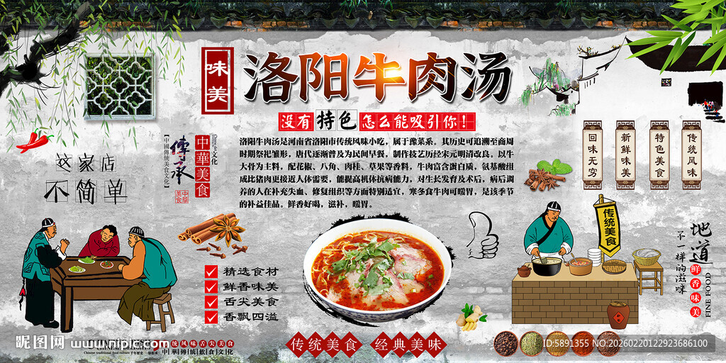 洛阳牛肉汤