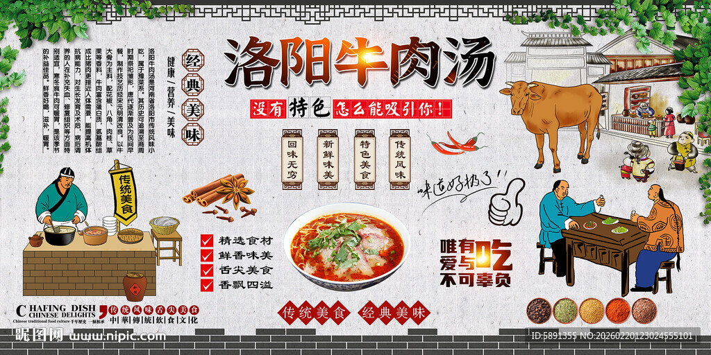 洛阳牛肉汤