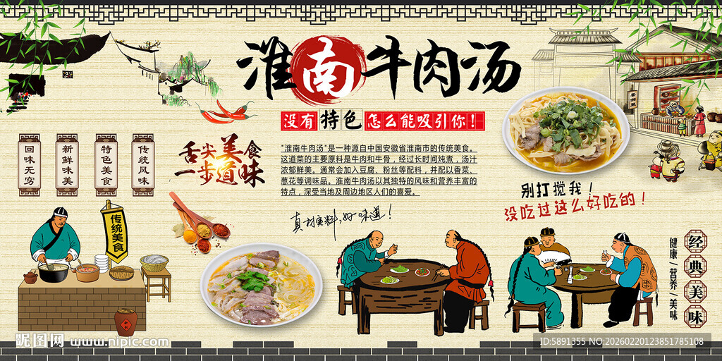 淮南牛肉汤