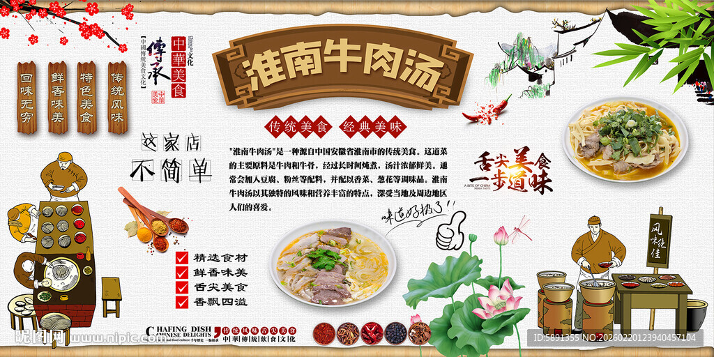 淮南牛肉汤